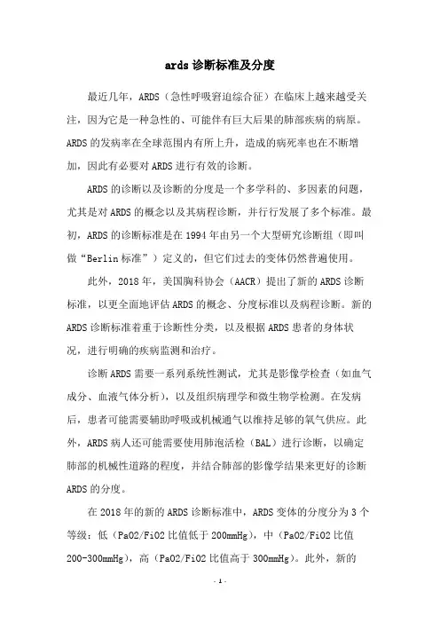 ards诊断标准及分度