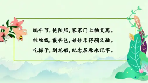 《小小香囊传浓情》(课件)浙教版四年级下册综合实践活动