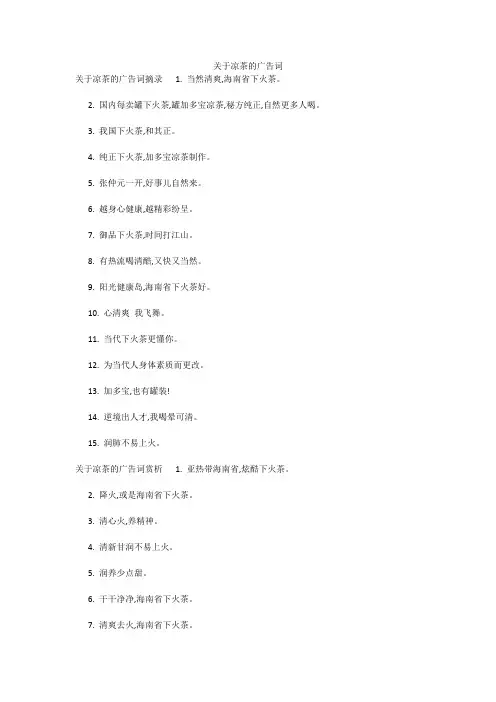 关于凉茶的广告词 