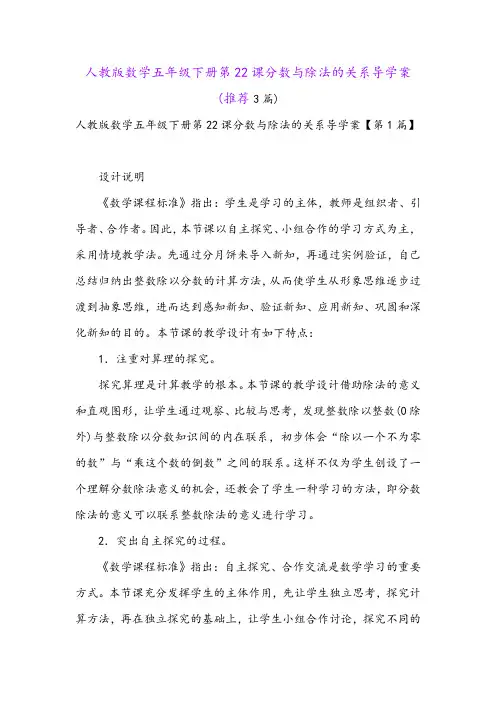 人教版数学五年级下册第22课分数与除法的关系导学案(推荐3篇)