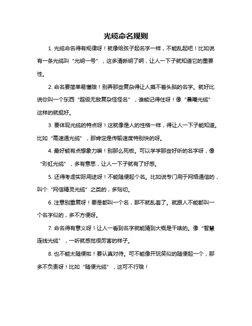 光缆命名规则