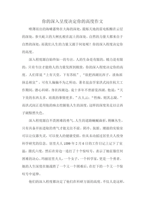 你的深入呈度决定你的高度作文