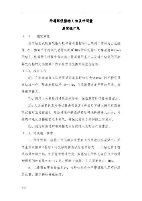 钻屑瓦斯解吸指标K1测定国家标准(最新)