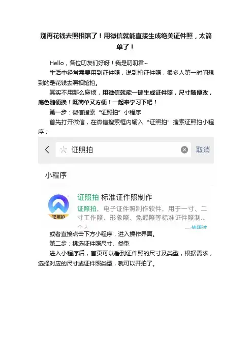 别再花钱去照相馆了！用微信就能直接生成绝美证件照，太简单了！