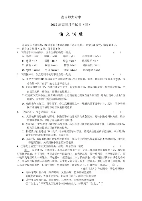 湖南师大附中2012届高三第三次月考试卷-语文