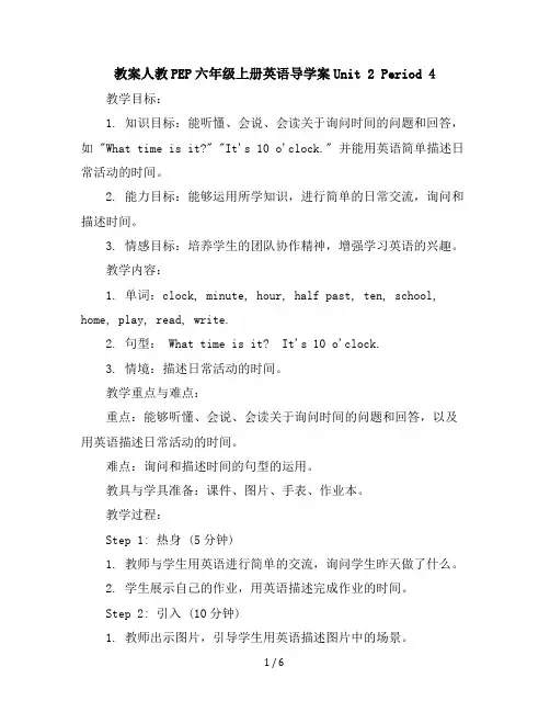六年级上册英语导学案-Unit2Period4-人教PEP
