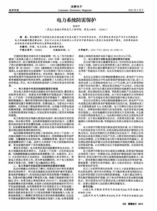 电力系统防雷保护
