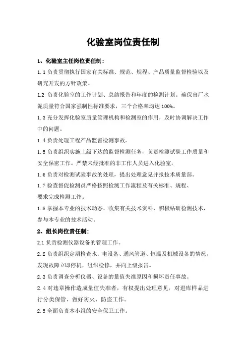 化验室岗位责任制