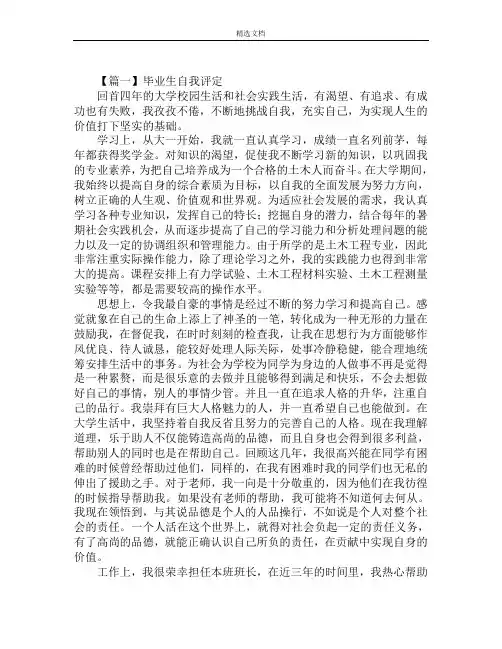 毕业生自我评定范文