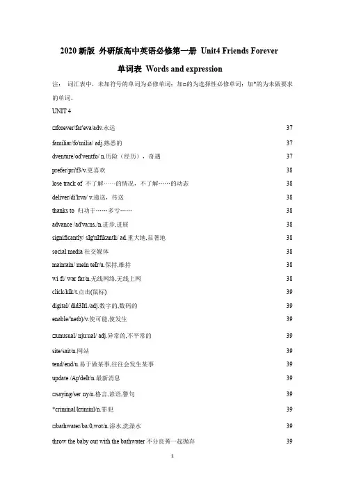 最新外研版高中英语必修一 Unit4单词表
