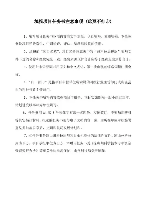 填报项目任务书注意事项