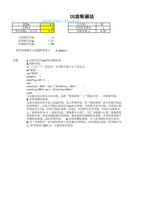 UG齿轮画法