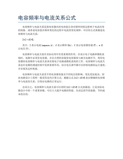 电容频率与电流关系公式