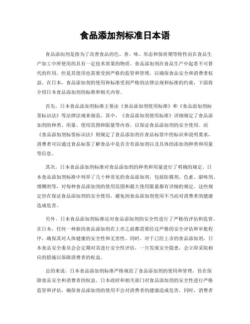 食品添加剂标准日本语