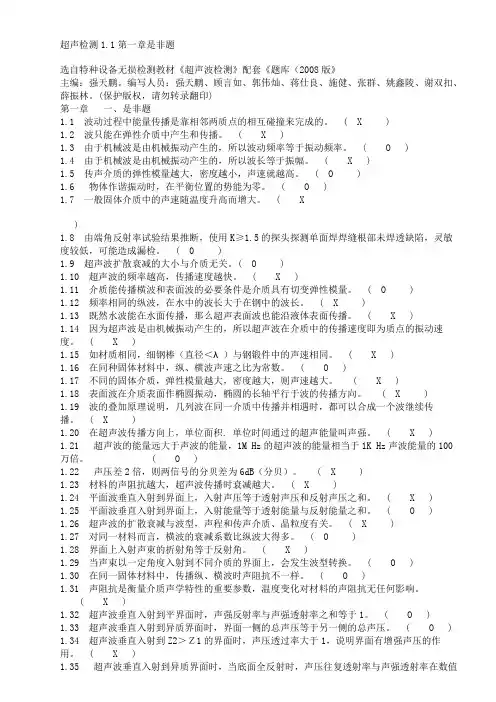 超声检测教材试题选编