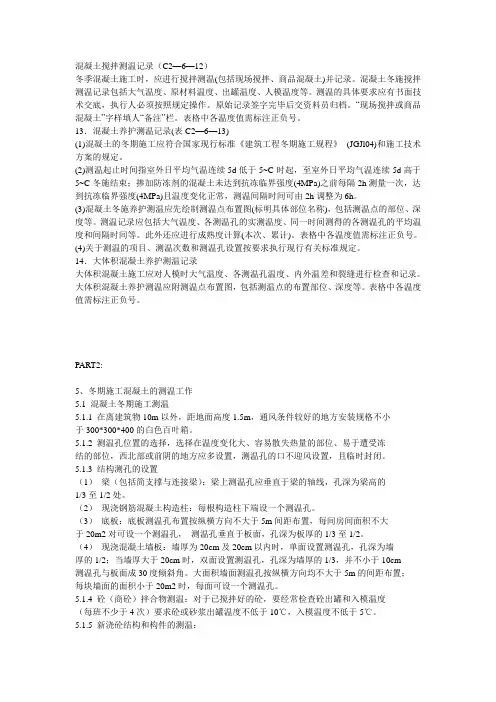 混凝土搅拌测温记录