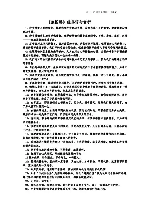 《狼图腾》经典语句