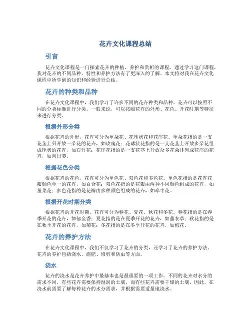 花卉文化课程总结