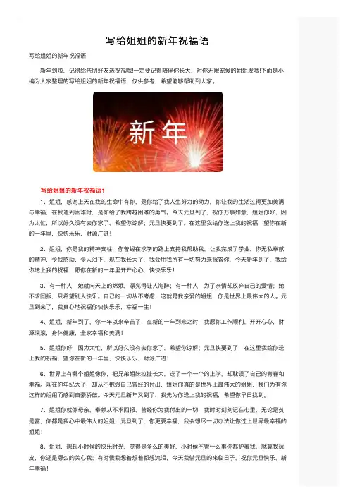 写给姐姐的新年祝福语