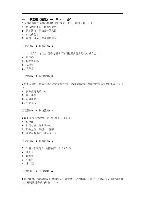 2016大学生职业生涯规划考试答案