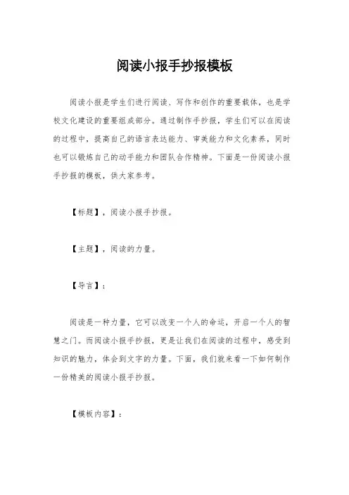 阅读小报手抄报模板