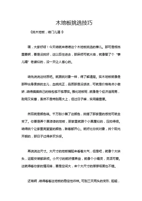 木地板挑选技巧