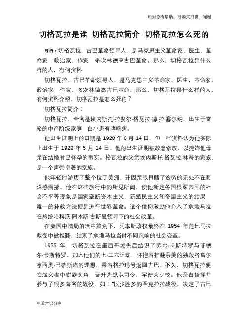 历史趣谈切格瓦拉是谁 切格瓦拉简介 切格瓦拉怎么死的