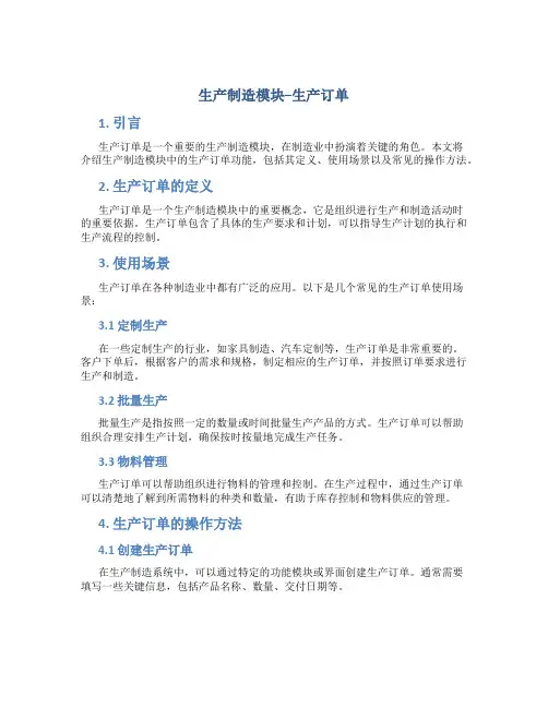 生产制造模块--生产订单