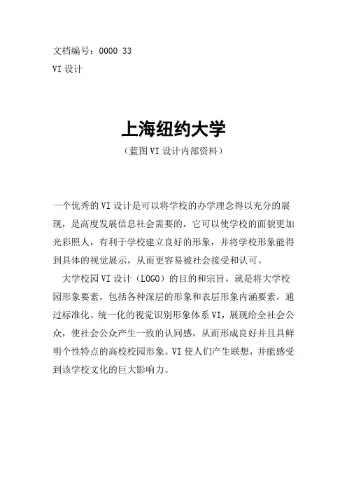 上海纽约大学校徽校标