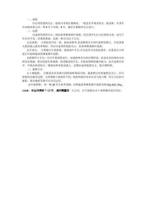苹果树各个时期的施肥方案