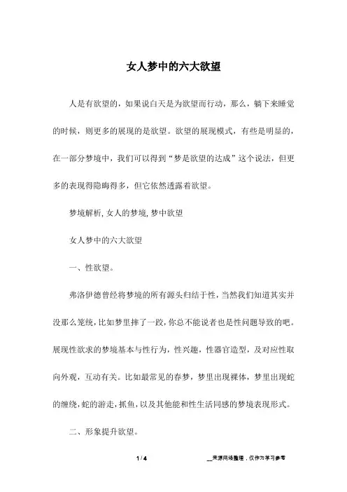女人梦中的六大欲望