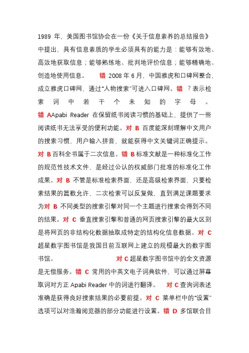 信息检索与利用判断题