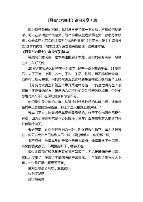 《月亮与六便士》读书分享7篇