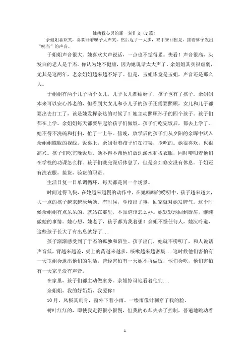 触动我心灵的那一刻作文(8篇)
