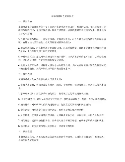 车辆事故报告管理制度