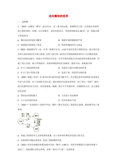 第3单元 走向整体的世界 单元练习 高一统编版2019必修中外历史纲要下册