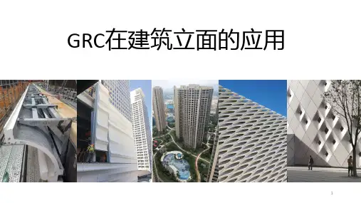 GRC在建筑立面的应用