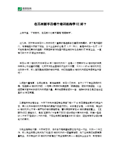 在苏州新手选哪个培训机构学UI好？