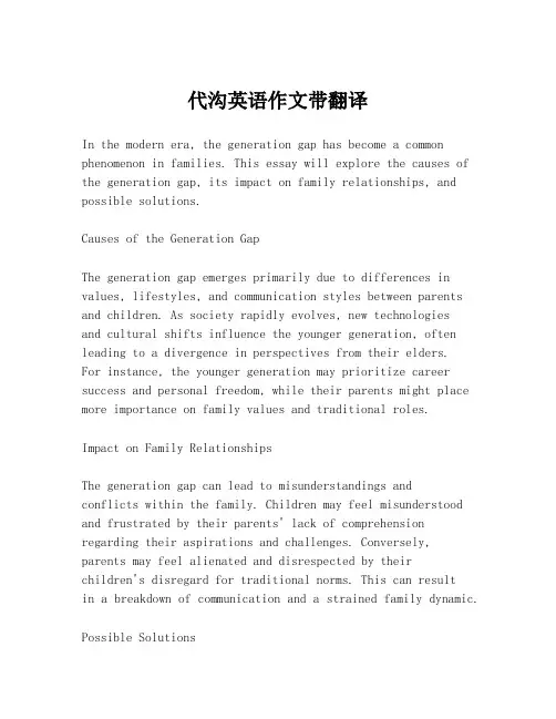 代沟英语作文带翻译