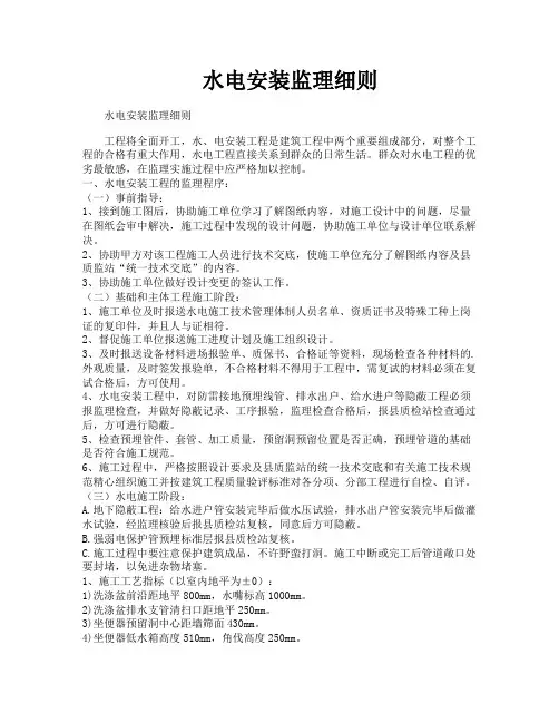水电安装监理细则