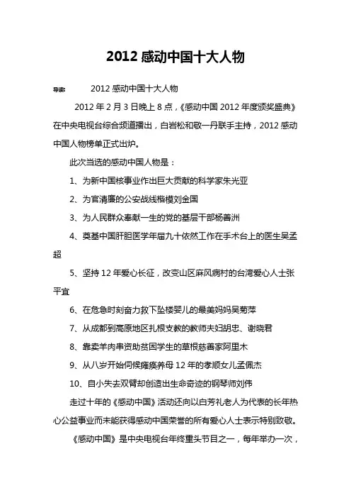 2012感动中国十大人物