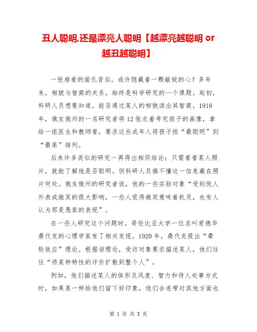 丑人聪明,还是漂亮人聪明【越漂亮越聪明or越丑越聪明】