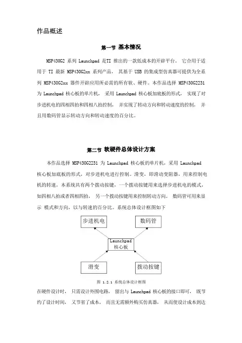 基于MSP430实现的步进电机控制
