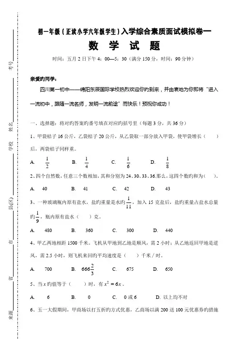 2023年绵阳东辰国际小升初试题