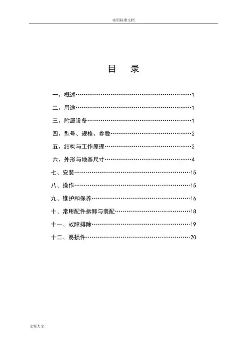 WLW系列立式真空泵使用说明书