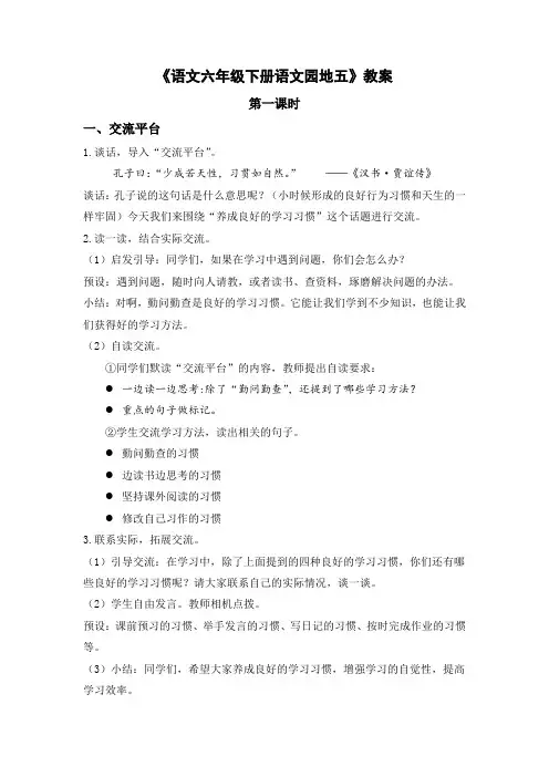 《语文六年级下册语文园地五》教案