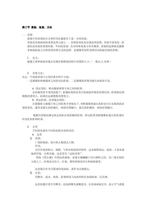 第三节景别、角度、方向[试题]