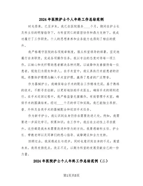 2024年医院护士个人年终工作总结范例（6篇）