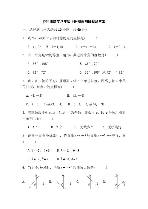 沪科版八年级数学上册期末测试卷及答案