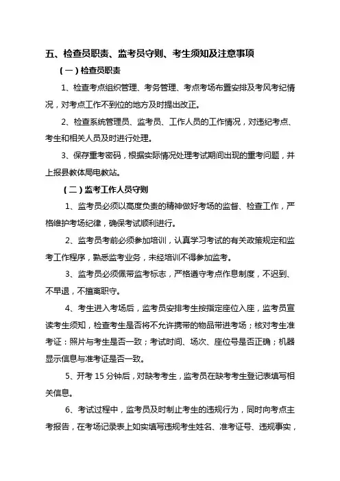 2014年信息技术考务手册